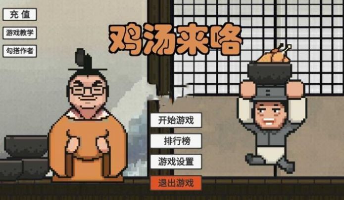 鸡汤来喽2