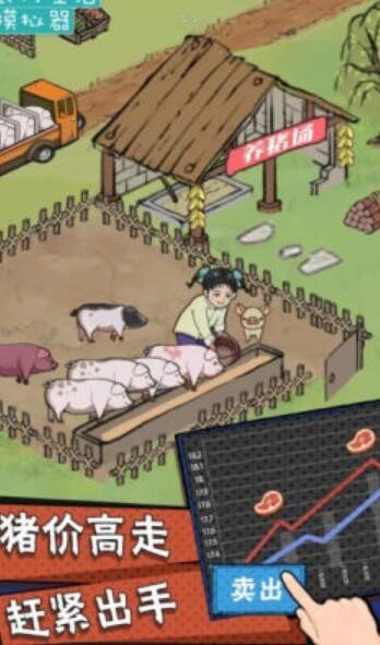 农村生活模拟器0