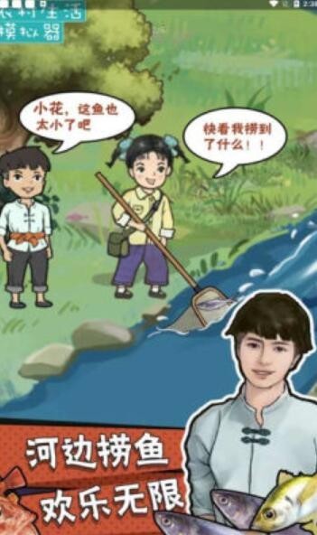 农村生活模拟器1