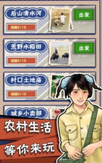 农村生活模拟器2