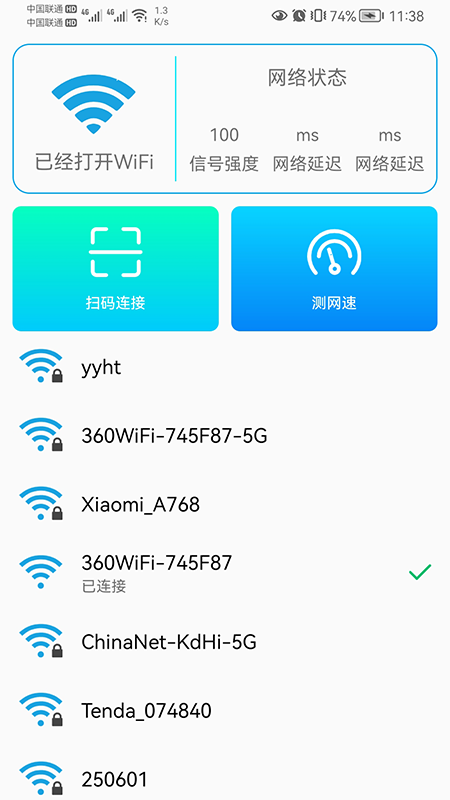 小歪WIFI全能助手0