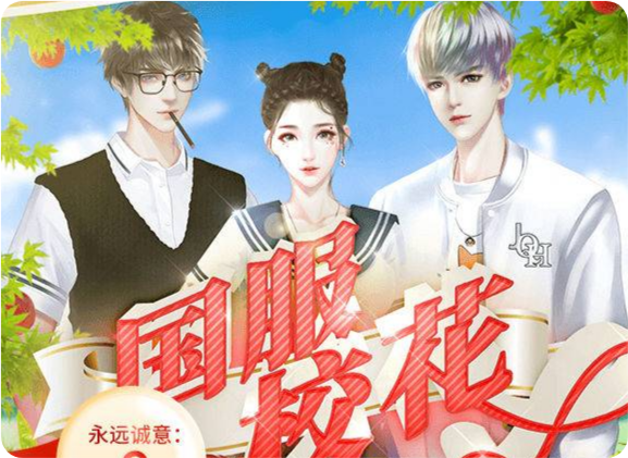 国服校花2021最新