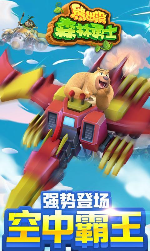 熊出没森林勇士1