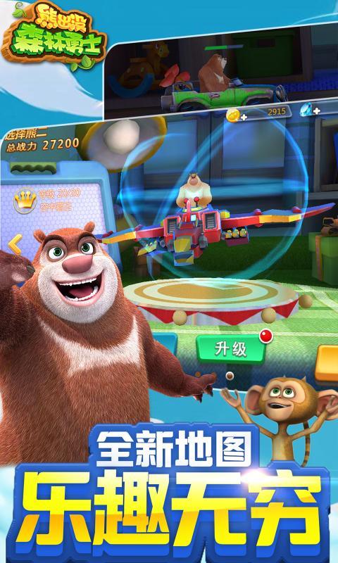 熊出没森林勇士2