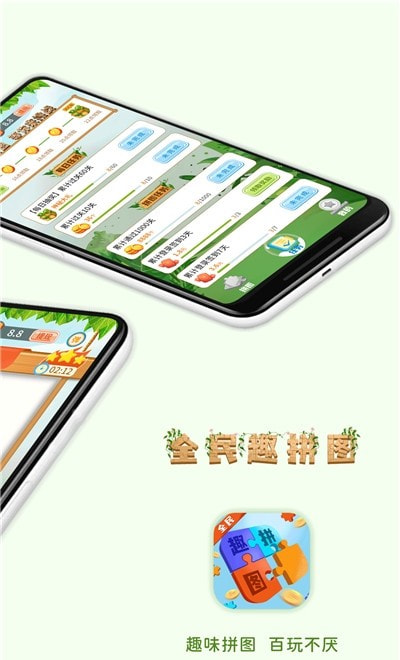 全民趣拼图1