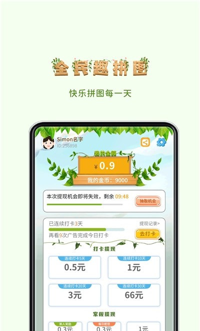 全民趣拼图3
