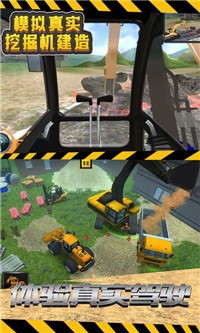 模拟真实挖掘机建造2