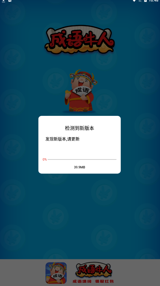 成语牛人1