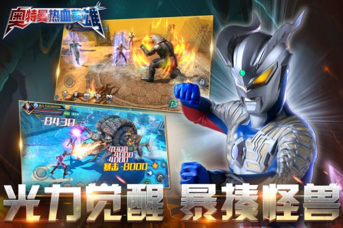 奥特曼热血英雄内购版1