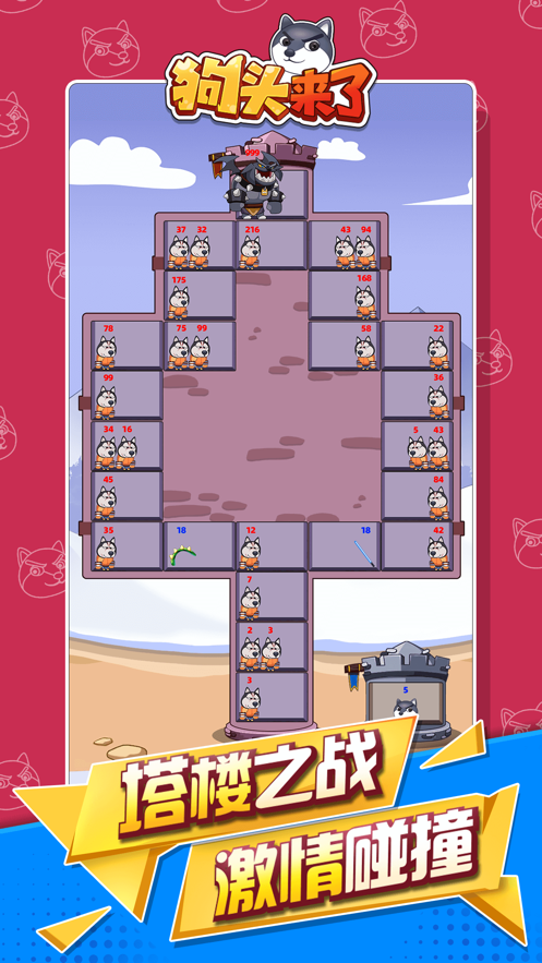 狗头来了 狗头来了