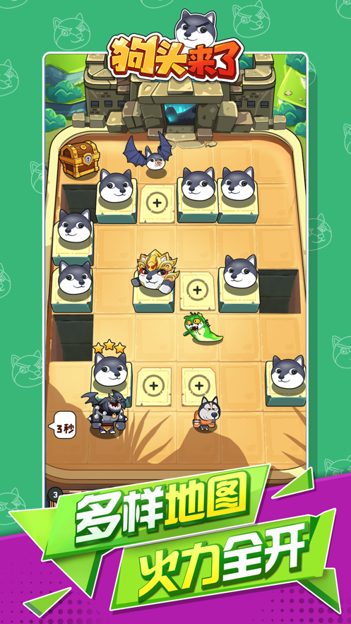 狗头来了 狗头来了