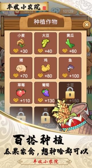 丰收小农院1