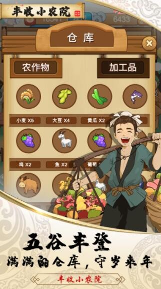 丰收小农院3