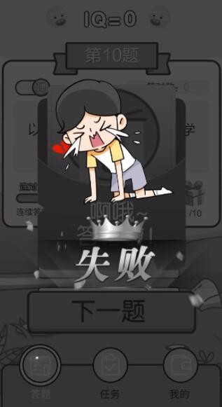 天才知识问答3