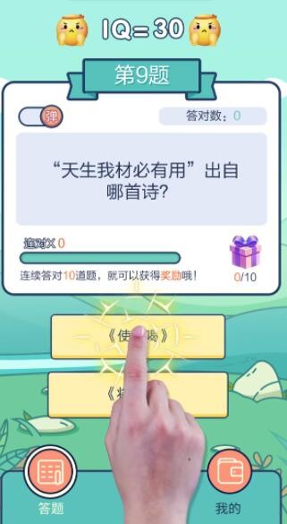 天才知识问答游戏