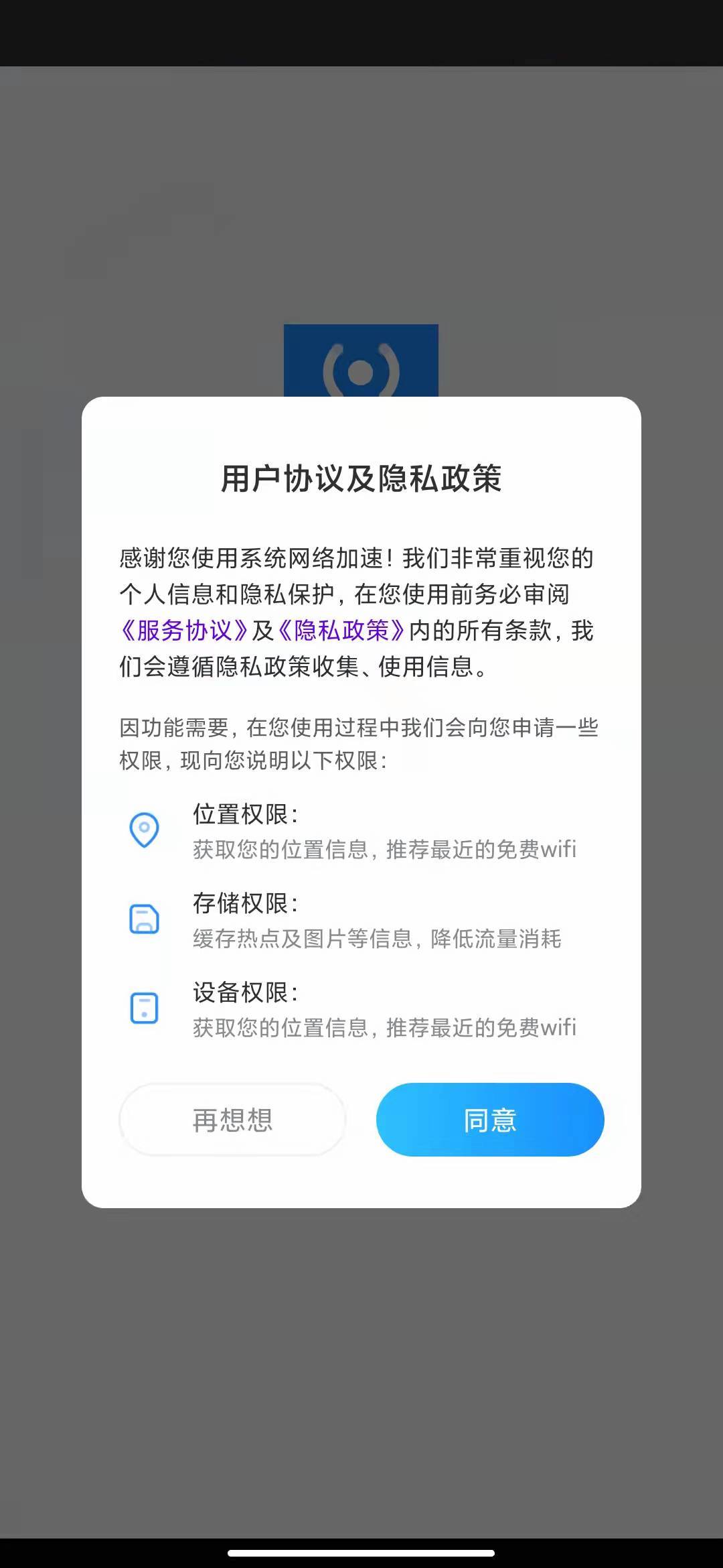 系统网络加速2