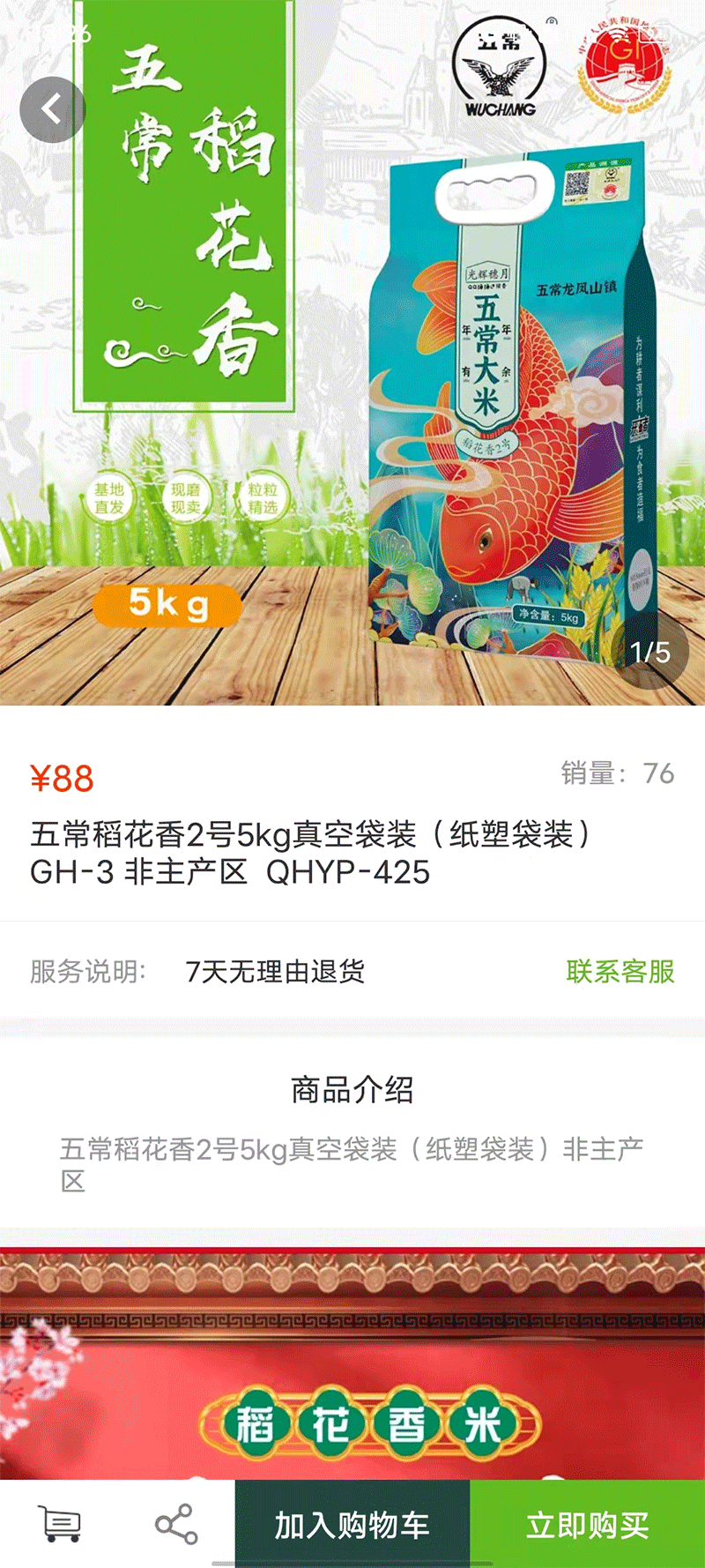 青禾益品1