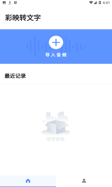 彩映转文字0