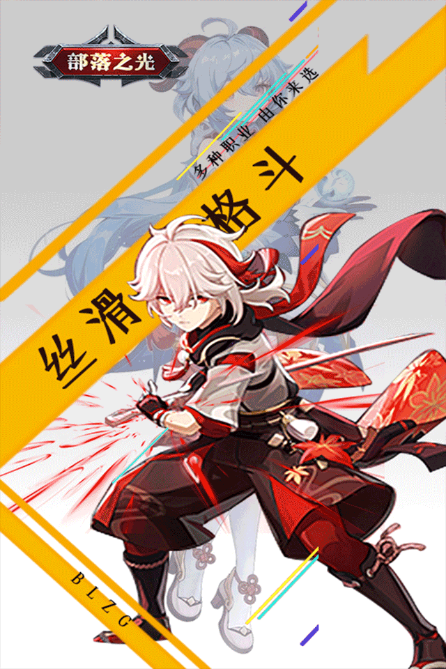 部落之光妖神记2