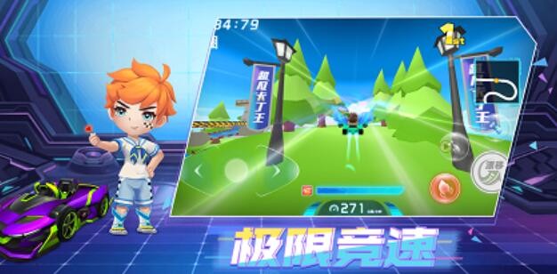 王牌竞速卡丁车1