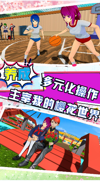 樱花校园夏日倾情2