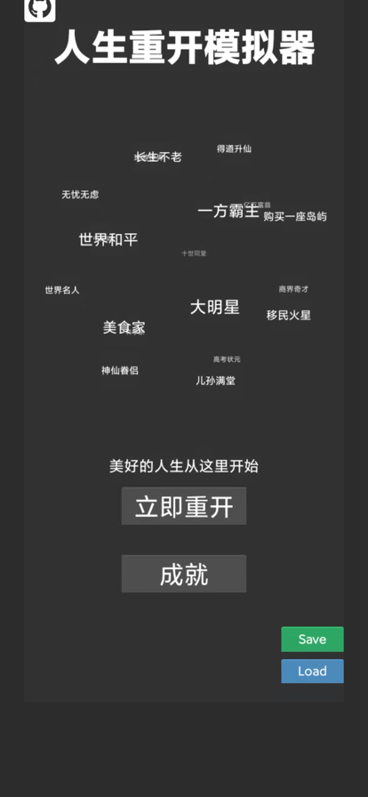 人生重开模拟器31