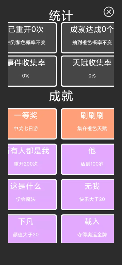 人生重开模拟器32