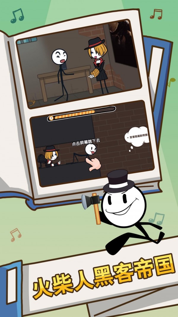 火柴人帝国黑客3