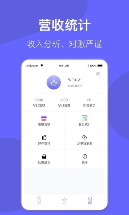 小老大会员管理系统1