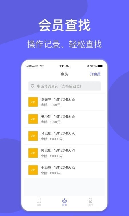 小老大会员管理系统2