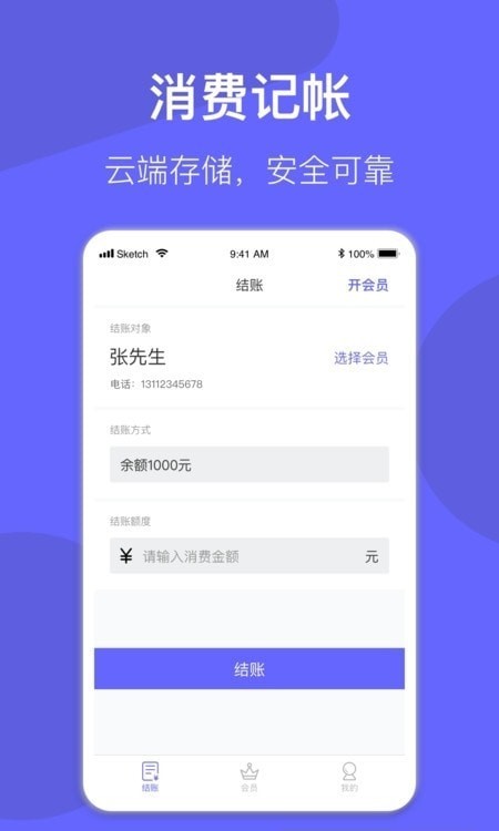 小老大会员管理系统3