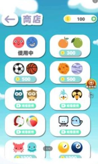 终极碰碰球2