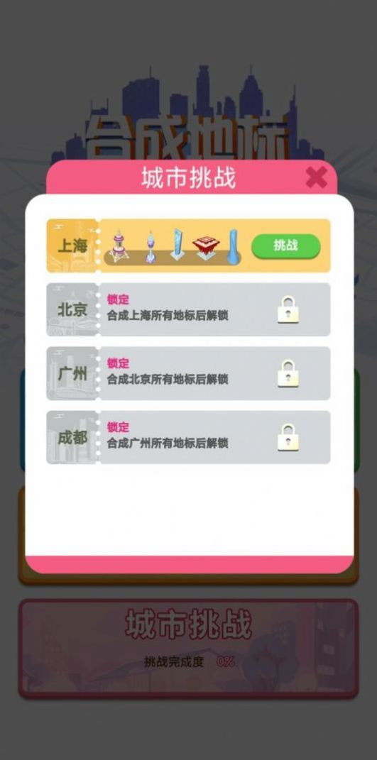 合合地标手游