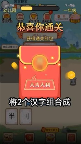 汉字小秀才1