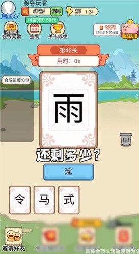 汉字小秀才2