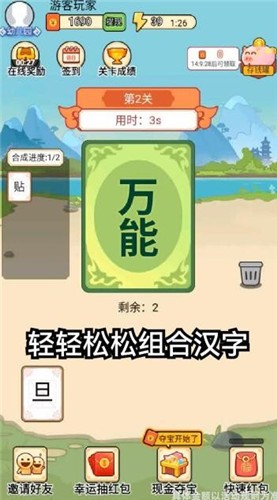 汉字小秀才3