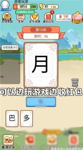 汉字小秀才4