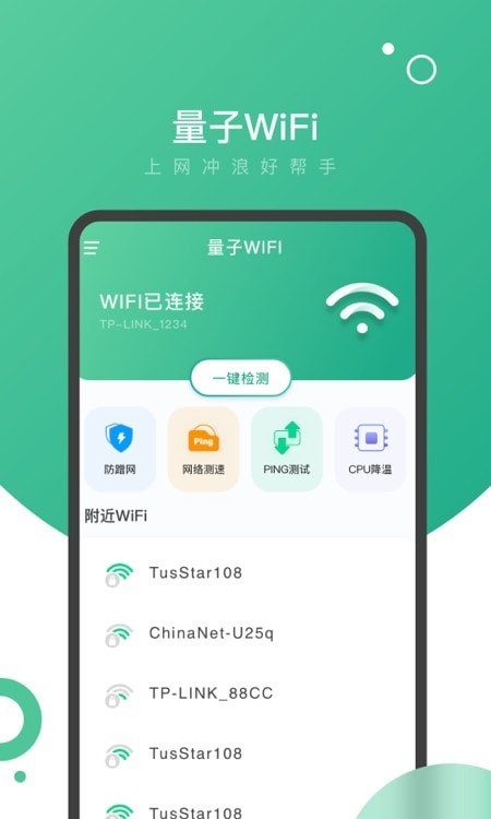 量子WiFi3