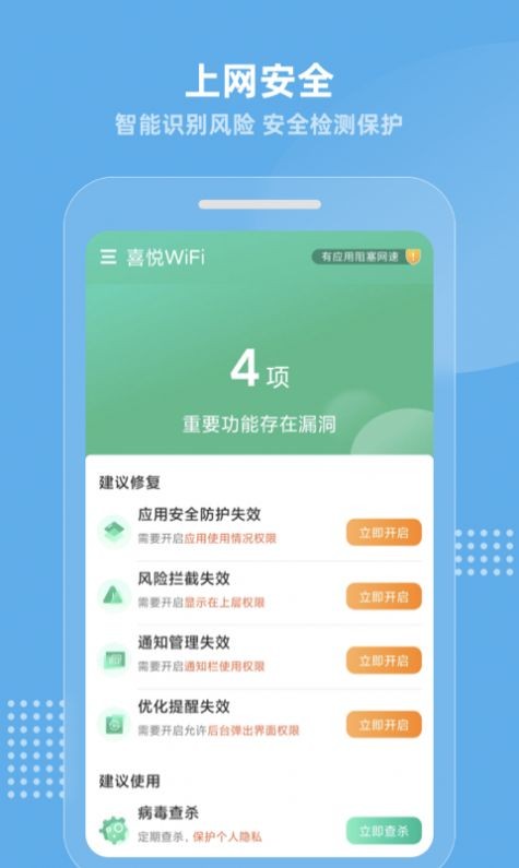 喜悦WiFi2