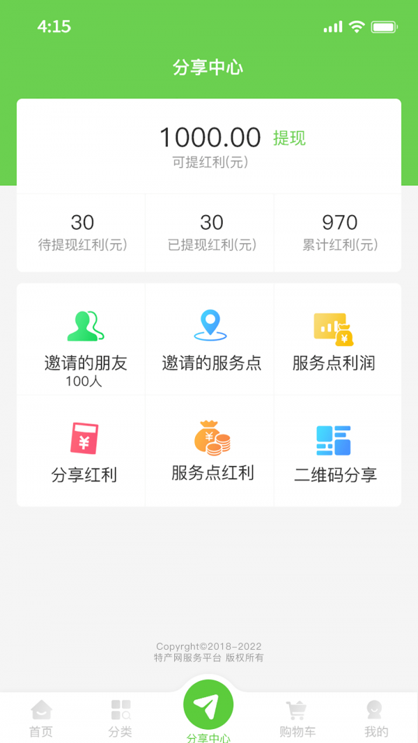 特产网服务平台2