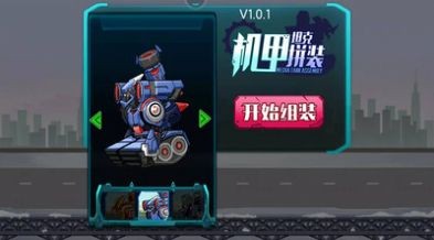 机甲坦克拼装1