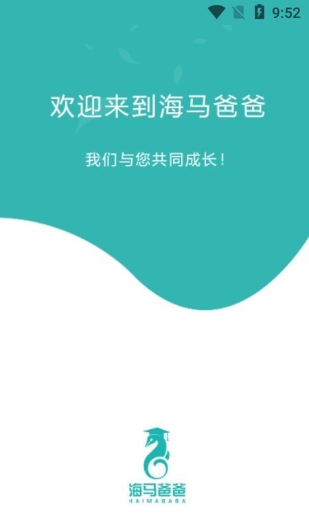 海马爸爸家长端1