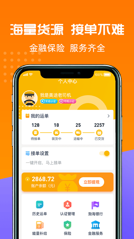 货好好运司机版3