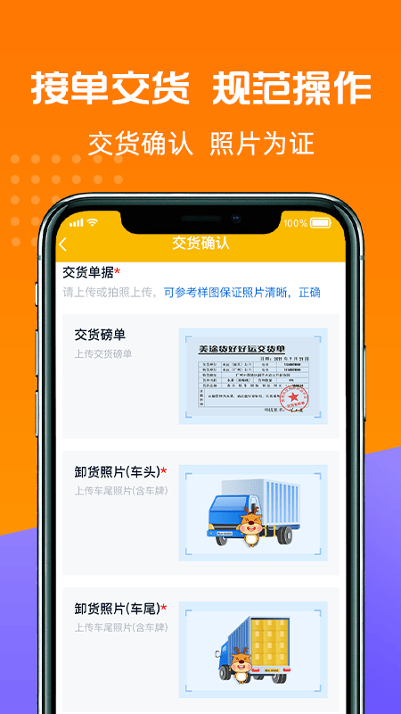 货好好运司机版4