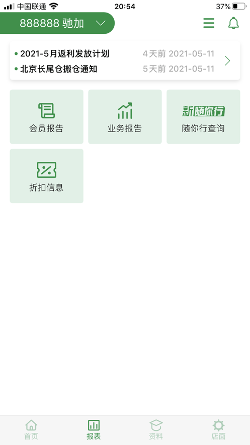 米其林驰加渠道沟通平台3