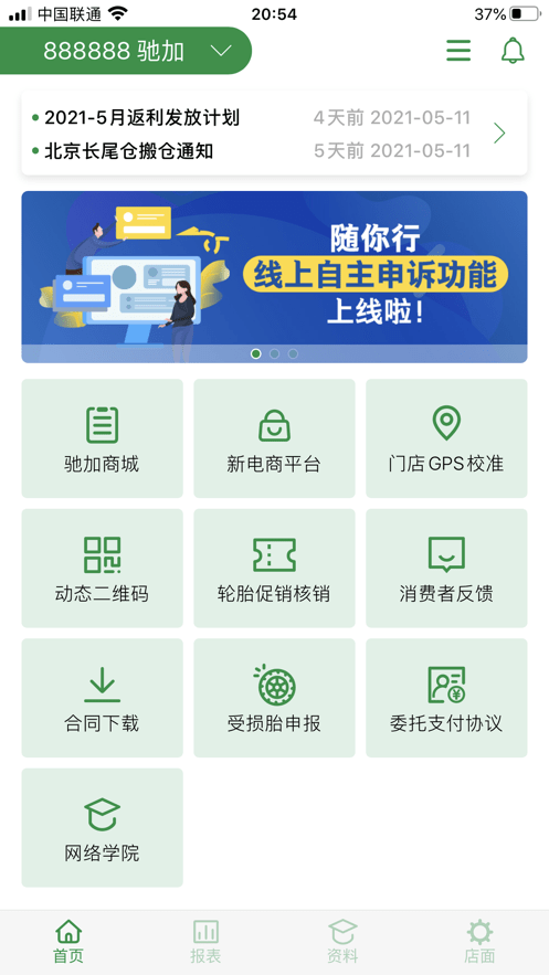 米其林驰加渠道沟通平台4