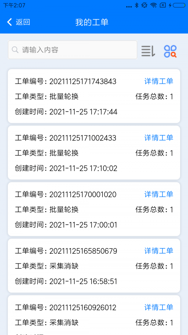 供电网格综合服务1