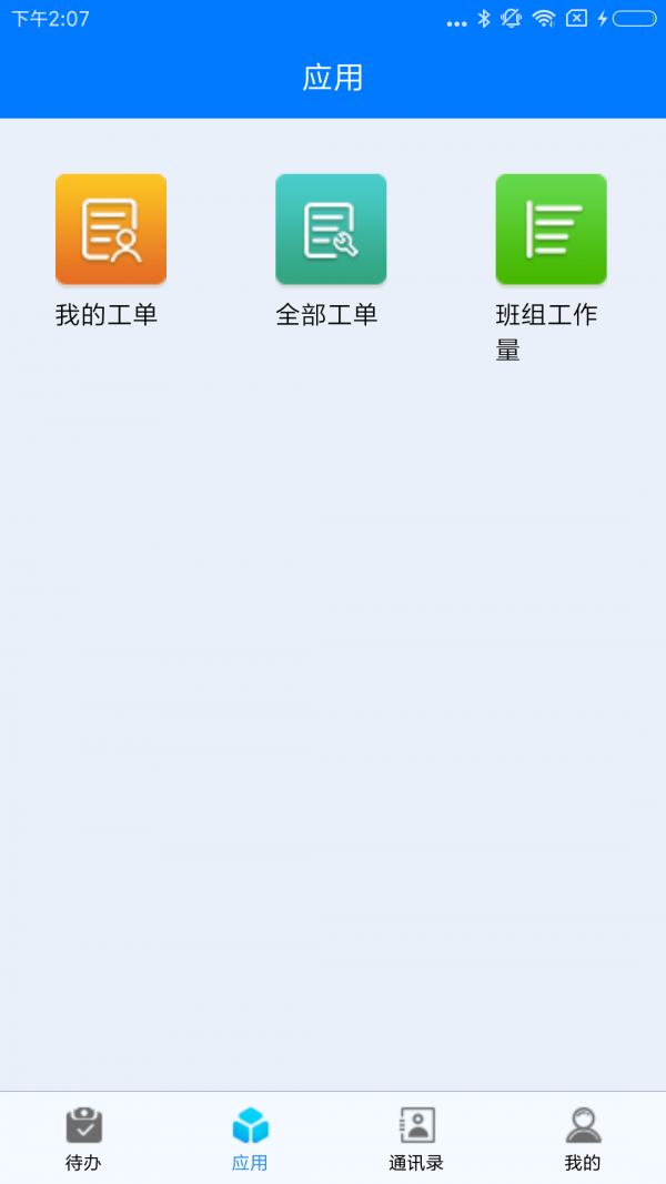 供电网格综合服务2