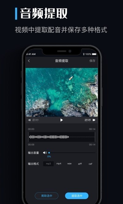 音频提取剪辑助手4