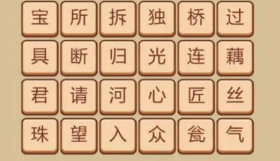 秀才成语接龙2